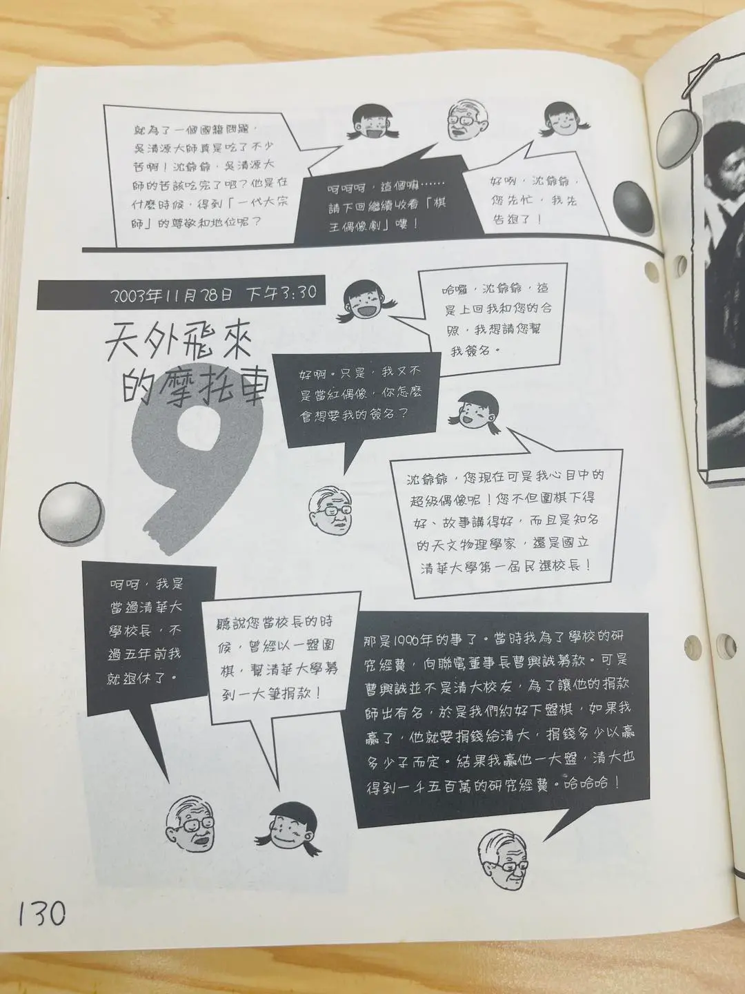 ▲沈君山在《沈君山說棋王故事》書中回顧了接受捐款的經過。（圖／翻攝自矢板明夫臉書）