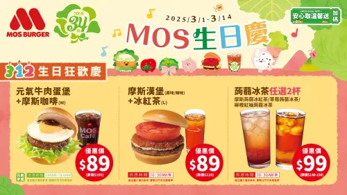 ▲摩斯漢堡2款「套餐89元」，爽吃經典元氣牛肉蛋堡。​​​​​（圖／摩斯漢堡提供）