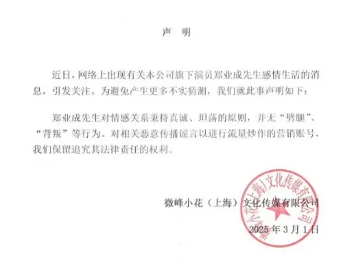 ▲鄭業成工作室火速回應，發聲明否認所有指控，並表示將對謠言採取法律行動！（圖／微博）