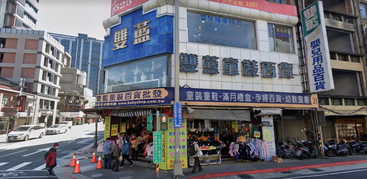▲位於台北市萬華區的知名童裝店「雙藍童裝」，營業至今有50年歷史，預計將在4月份熄燈。（圖／翻攝GoogleMaps）