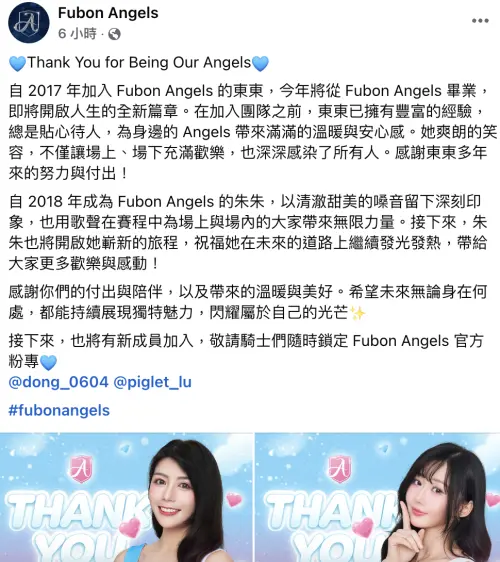 ▲Fubon Angels宣布朱朱和東東離隊。(圖/翻攝自Fubon Angels臉書) ▲Fubon Angels宣布朱朱和東東離隊。(圖/翻攝自Fubon Angels臉書)