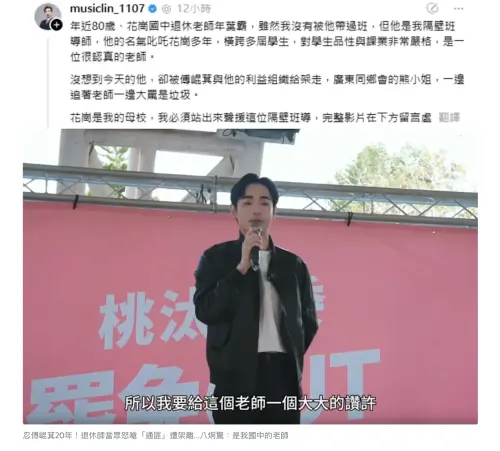 ▲花蓮退休老師嗆傅崐萁「通匪」遭架離，網紅「八炯」表示，葉春蓮是他國中時的老師。（圖／翻攝自八炯Threads）