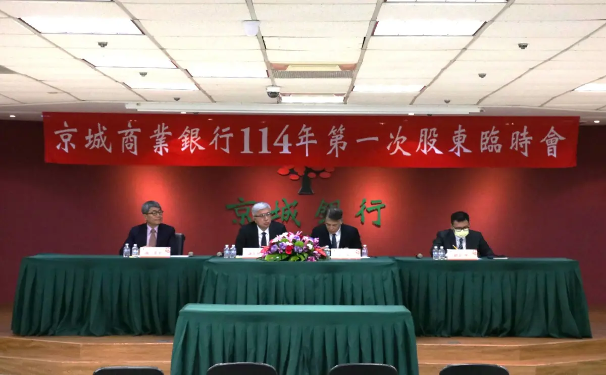 ▲京城銀行今（3）日召開股東臨時會，並順利通過併入永豐金，並期盼能在2026年第4季完成永豐銀與京城銀整併。（圖／京城銀行提供）