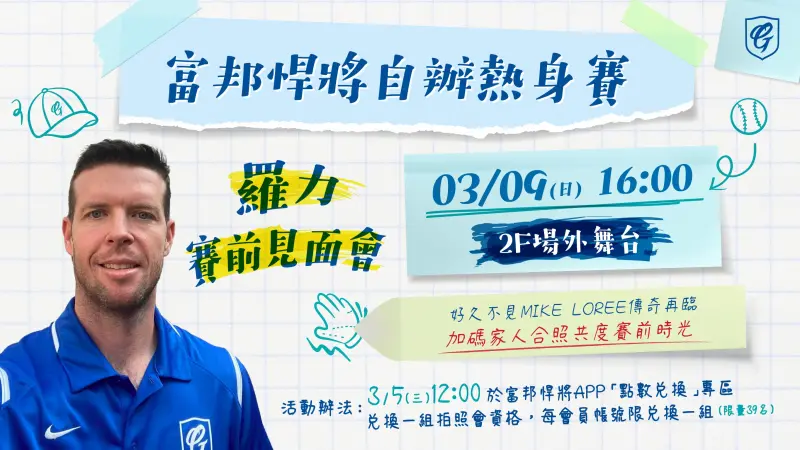▲富邦悍將國際球探羅力將於本週回到台灣加入富邦悍將春訓，協助洋將調整及客座指導悍將投手群。（圖／富邦悍將提供）