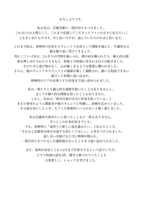 ▲▼林田百加退圈聲明全文。(圖/林田百加X) ▲▼林田百加退圈聲明全文。(圖/林田百加X)