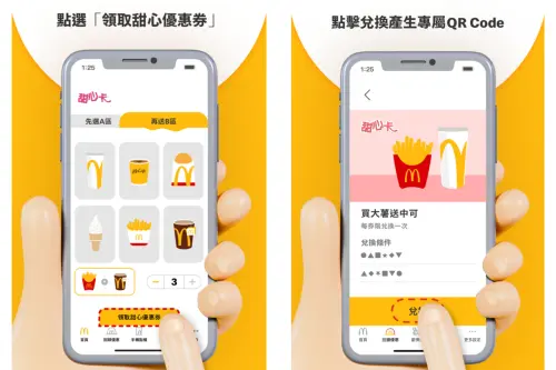 2025麥當勞甜心卡3/12開賣!買1送1優惠 綁APP手機、點餐機可用 ▲麥當勞甜心卡今年開始有數位版本,綁定手機麥當勞APP會員帳號,不用隨身攜帶實體卡,即可在餐廳櫃檯、自助點餐機、得來速車道使用。(圖/翻攝自麥當勞APP)