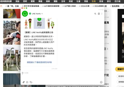 ▲LINE近日再度發送通知，提醒用戶「LINE Notify」將於今年3月31日結束服務。（圖／螢幕截圖）
