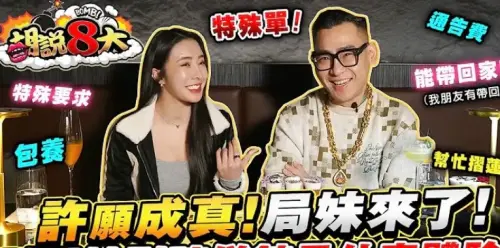 ▲飯局妹Nico自曝曾見同行遭客人施暴，只因拒絕對方要求！（圖／蹦闆YouTube）