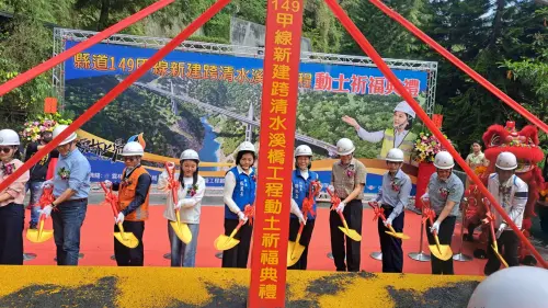 公路局斥資12.6億補助雲林縣府！古坑「149甲線跨清水溪橋」動工
