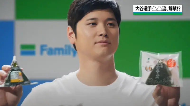 ▲洛杉磯道奇隊日籍球星大谷翔平，與日本連鎖便利商店FamilyMart（全家便利商店）簽訂「飯糰大使」合作，並出演全新電視廣告《飯糰二刀流，解禁。》，該廣告於3月4日正式播出。（圖／翻攝自YouTube）