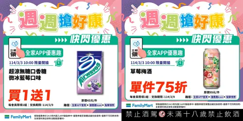 ▲全家超涼無糖口香糖買一送一。（圖／全家提供）