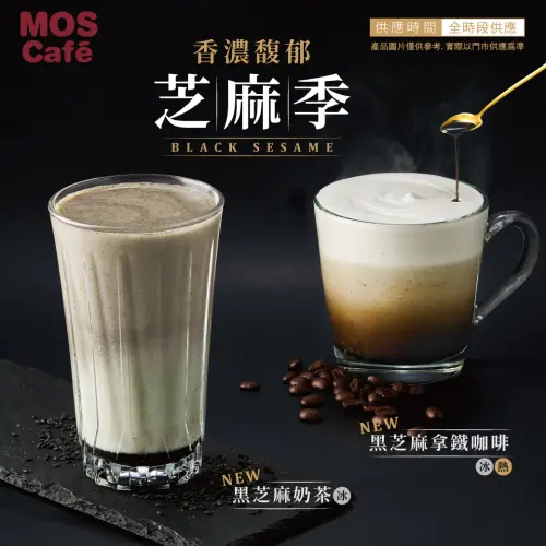 星巴克買一送一!美式58、星冰樂63元情人節優惠 摩斯咖啡49元 ▲週二爽喝大杯摩斯咖啡49元!加20元升級黑芝麻拿鐵咖啡。(圖/翻攝自摩斯漢堡FB)