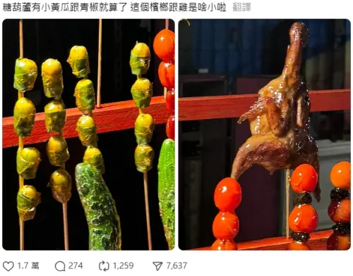 ▲中壢夜市出現檳榔糖葫蘆,還有整隻雞裹糖衣的糖葫蘆。(圖/翻攝Threads) ▲中壢夜市出現檳榔糖葫蘆,還有整隻雞裹糖衣的糖葫蘆。(圖/翻攝Threads)