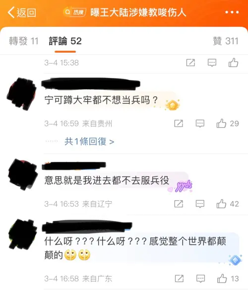 ▲王大陸爭議一波未平一波又起，從閃兵案到打人事件，形象再跌谷底，引發網友熱烈討論。（圖／微博）