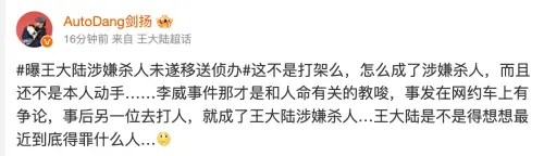 ▲也有中國網友替王大陸說話。（圖／翻攝自微博）