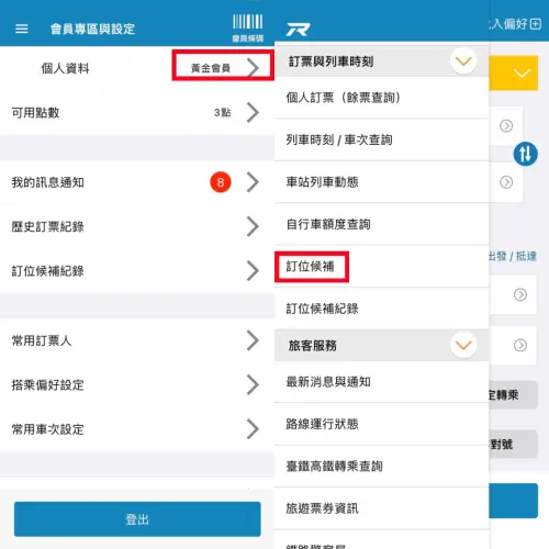 台鐵訂票(圖/記者陳雅雲攝) ▲台鐵訂票有提供黃金會員等級的民眾訂位候補功能。(圖/記者陳雅雲攝)