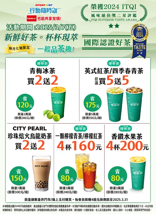 ▲7-11一起品茶趣，紅茶、四季春茶買5送5。（圖／7-11提供）