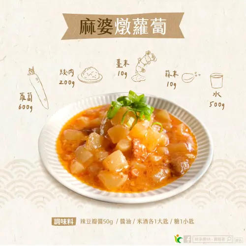 重口味的麻婆燉蘿蔔。(圖/取自農糧署臉書) ▲重口味的麻婆燉蘿蔔。(圖/取自農糧署臉書)