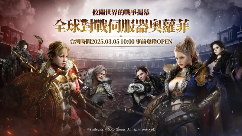 ▲全球對戰伺服器「奧羅菲」的開放，台灣與韓國的玩家將可以互相競爭與合作體驗更加熱血的戰爭樂趣。（圖／Smilegate提供）