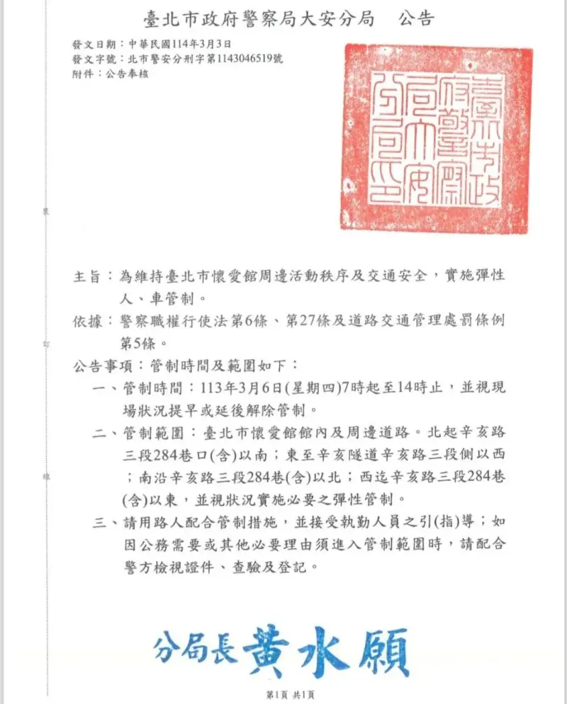 ▲竹聯幫主「么么」告別式將於3月6日舉行,台北市警方動員超過400名警力維安及交通管制。(圖/警方提供)
