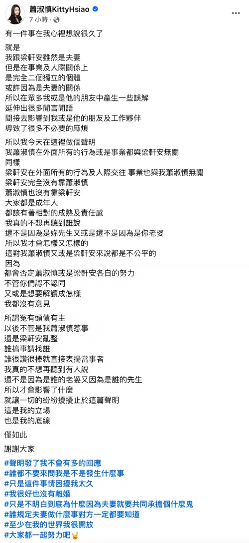 ▲蕭淑慎切割老公梁軒安。(圖/翻攝自蕭淑慎臉書) ▲蕭淑慎切割老公梁軒安。(圖/翻攝自蕭淑慎臉書)