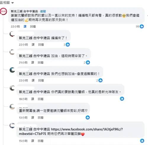 ▲沈煌彬「沒有新光三越的日子」寫到第19天，潛水多日的新光小編終於出現了。（圖／翻攝沈煌彬臉書，2025.03.05）