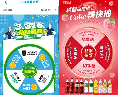 全家推出「點數到期大Fun送」輪盤遊戲(圖左);可口可樂抽獎輪盤(圖右)。(圖/全家提供) ▲全家推出「點數到期大Fun送」輪盤遊戲(圖左);可口可樂抽獎輪盤(圖右)。(圖/全家提供)