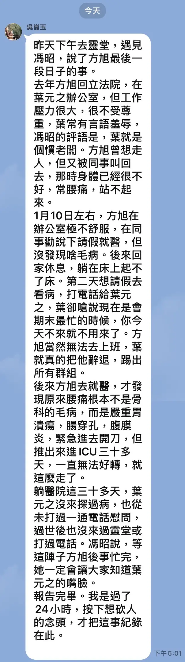 ▲國民黨立委葉元之今(5)日被爆料常言語羞辱助理。(圖/讀者提供)