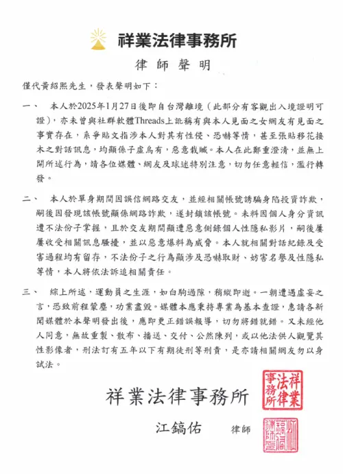 針對黃紹熙疑似捲入桃色風波,黃忠義委託律師事務所發表聲明。(圖/帕菲克運動行銷提供) ▲針對黃紹熙疑似捲入桃色風波,黃忠義委託律師事務所發表聲明。(圖/帕菲克運動行銷提供)