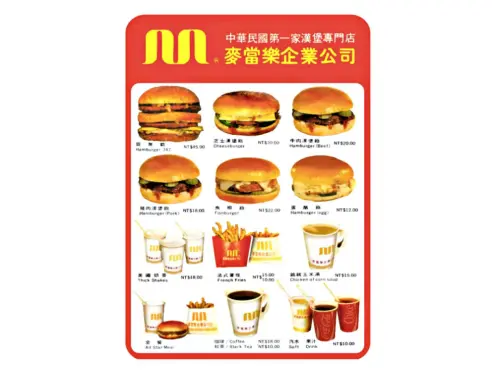 1978年台灣出現了速食店麥當樂,商標與美國麥當勞十分相似。(圖/翻攝張哲生臉書) ▲1978年台灣出現了速食店麥當樂,商標與美國麥當勞十分相似。(圖/翻攝張哲生臉書)