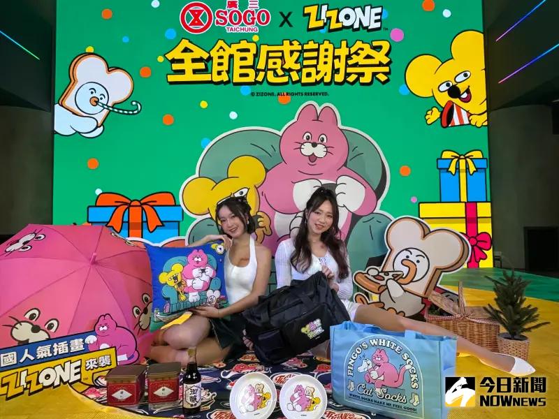 ▲ZIZONE與台中廣三SOGO聯名，推出多款限量版來店禮，讓粉絲搶先體驗收藏。（圖／記者金武鳳攝，2025.3.5)