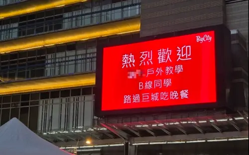 ▲巨城百貨昨（5）日用超大電視牆歡迎雄中畢旅學生到來，卻意外讓新竹學生們吃醋了。（圖／翻攝Big City遠東巨城購物中心 臉書）
