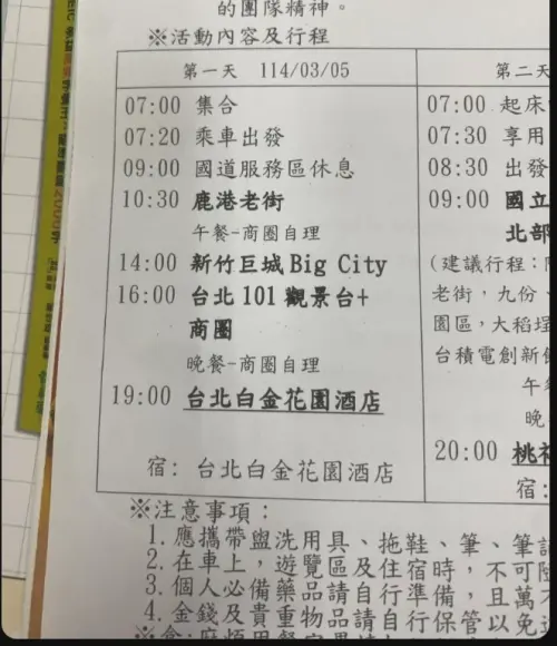 ▲日前在社群平台Threads上，有學校的畢旅行程引發廣泛討論。（圖／翻攝Big City遠東巨城購物中心 臉書）