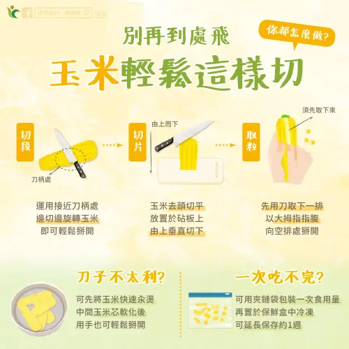▲農糧署分享玉米切法，關鍵在用接近刀柄處下刀，而且要邊切邊旋轉。（圖／鮮享農YA - 農糧署臉書）