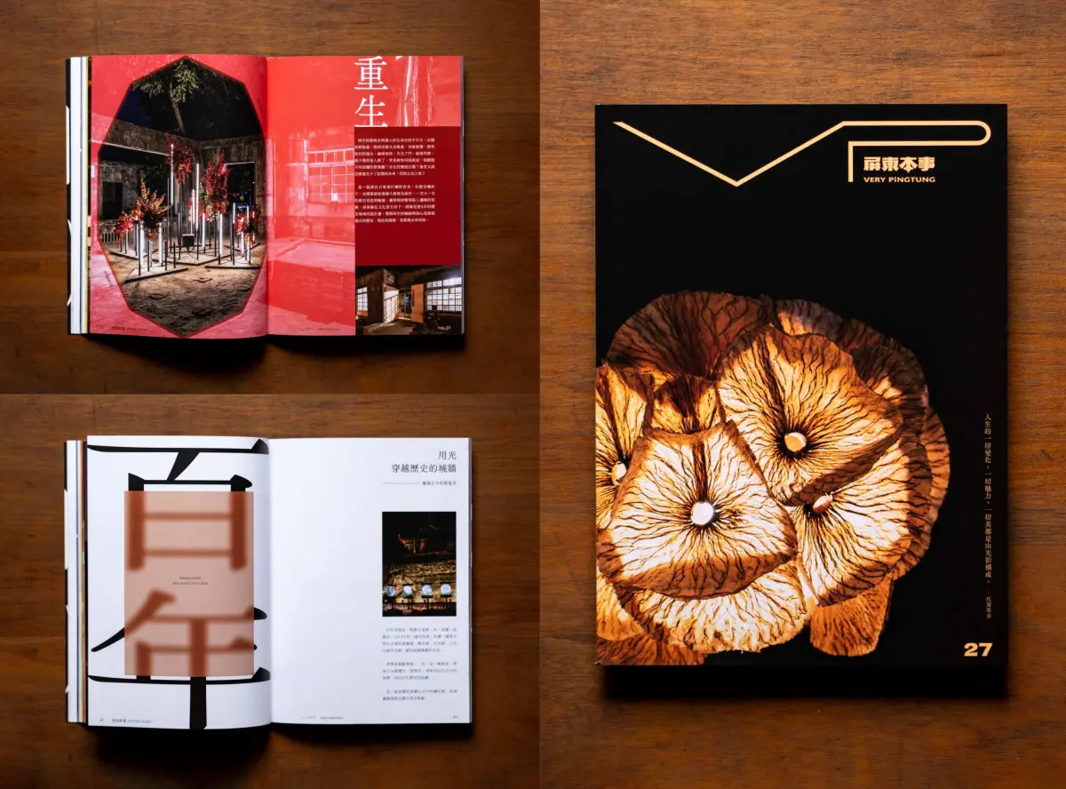 ▲《屏東本事》季刊以深入探索藝術、創作和文化為主題，委由在地編輯設計團隊全方位打造。（圖／屏東縣府提供）