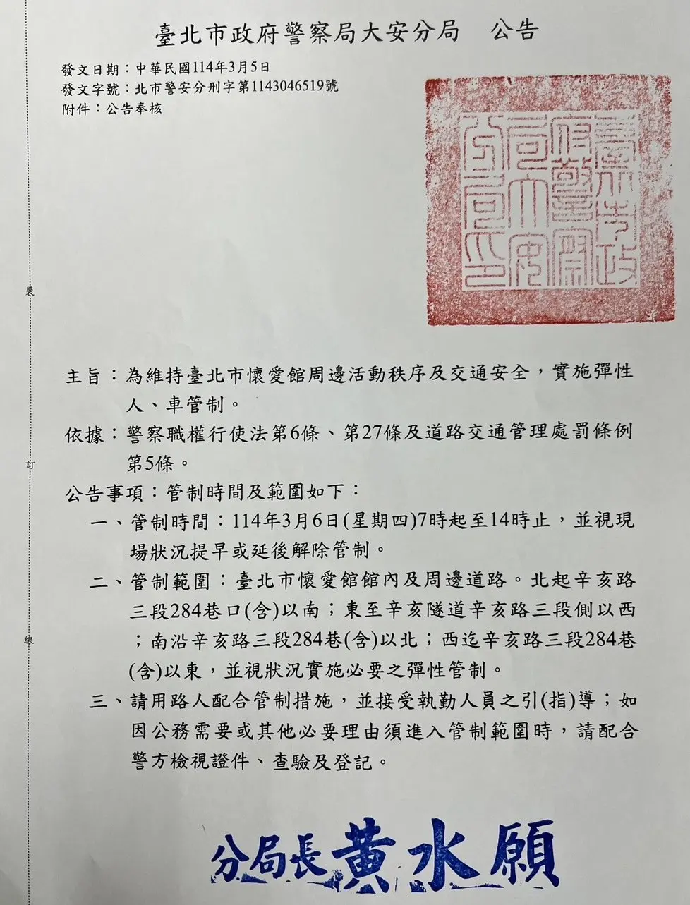 ▲竹聯幫主「么么」告別式將於3月6日舉行，台北市警方動員超過400名警力維安及交通管制。（圖／警方提供）