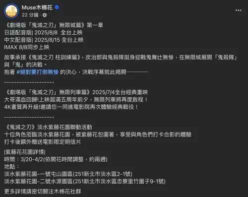 ▲片商「木棉花」正式宣布，《劇場版「鬼滅之刃」無限城篇》8月8日在台上映。（圖／木棉花FB）