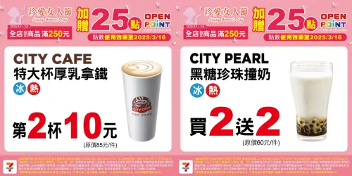 ▲婦女節7-11優惠，特大杯厚乳拿鐵第2杯10元。（圖／7-11提供）