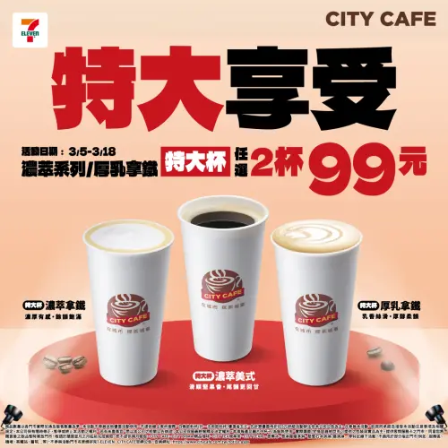 ▲7-11特大杯咖啡兩杯99元。（圖／7-11提供）
