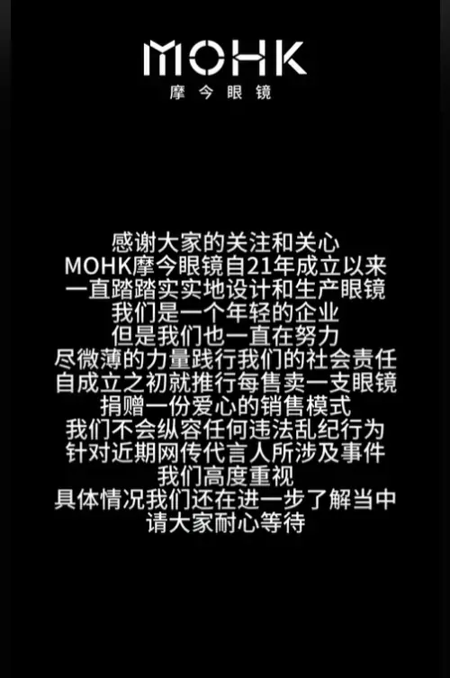 ▲摩今眼鏡聲明全文。（圖／摩今眼鏡抖音）
