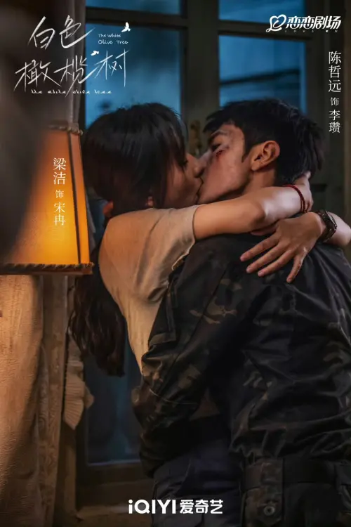 《白色橄欖樹》陳哲遠、梁潔。(圖/翻攝自微博) ▲《白色橄欖樹》陳哲遠、梁潔。(圖/翻攝自微博)