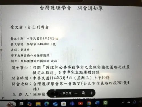 ▲蔡壁如今早在臉書貼出開會通知單，似在暗示昨天沒出席「盧昌會」的原因。（圖／翻攝蔡壁如臉書，2025.03.06）