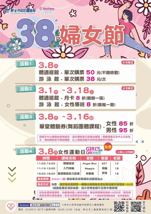 ▲38婦女節，新北三重運動中心優惠內容。（圖／三重運動中心提供）