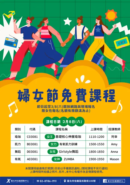 ▲38婦女節，台北信義運動中心優惠內容。（圖／信義運動中心提供）