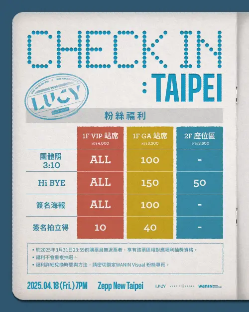 ▲▼LUCY新莊演唱會票價、座位圖、福利表。(圖/網銀國際影視) ▲▼LUCY新莊演唱會票價、座位圖、福利表。(圖/網銀國際影視)