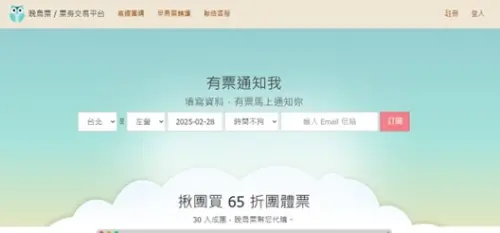 高鐵也有黃牛!詐個資盜刷車票爽撈千萬7名「釣客」慘了 ▲「晚鳥票票券交易平台」是合法網站,提供臨時無法搭車的民眾轉讓出售平台,卻被歹徒利用轉售盜刷車票(圖/鐵路警察局刑事警察大隊提供)