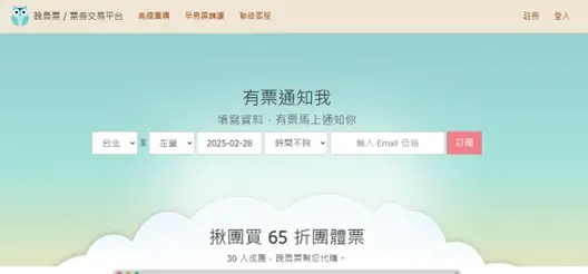 ▲「晚鳥票票券交易平台」是合法網站,提供臨時無法搭車的民眾轉讓出售平台,卻被歹徒利用轉售盜刷車票(圖/鐵路警察局刑事警察大隊提供)