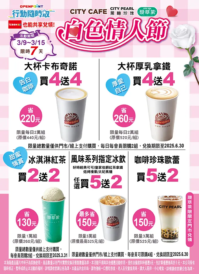 ▲7-11白色情人節咖啡優惠，大杯卡布奇諾、厚乳拿鐵買4送4。（圖／7-11提供）