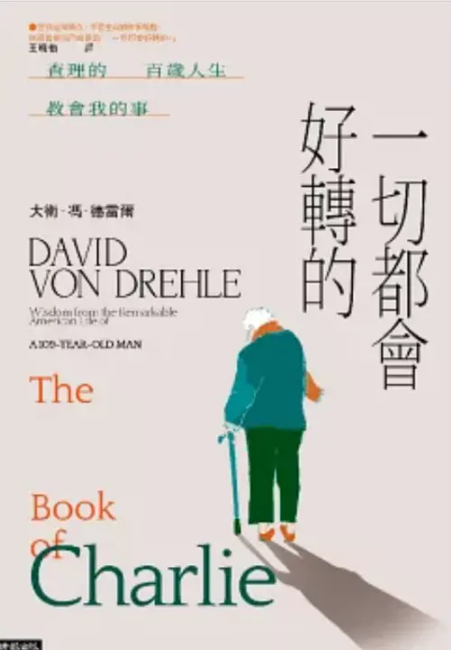 獨/柯爸告別式前首送「課外書」 陳佩琪要柯P讀這位「上古前輩」 ▲《一切都會好轉的》(圖/翻攝博客來網頁)
