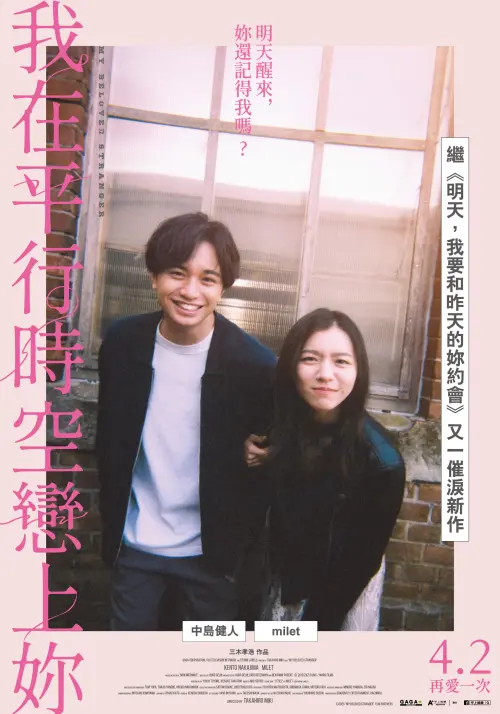 ▲《我在平行時空戀上妳》是milet首部出演的電影。（圖／甲上娛樂）